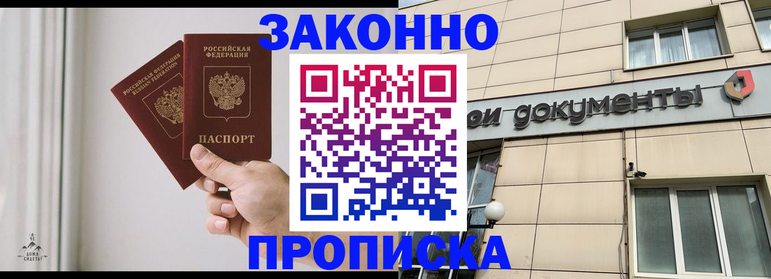 прописка в Жирновске